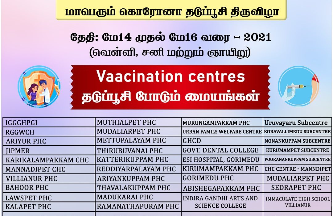 vaccination centres puducherry